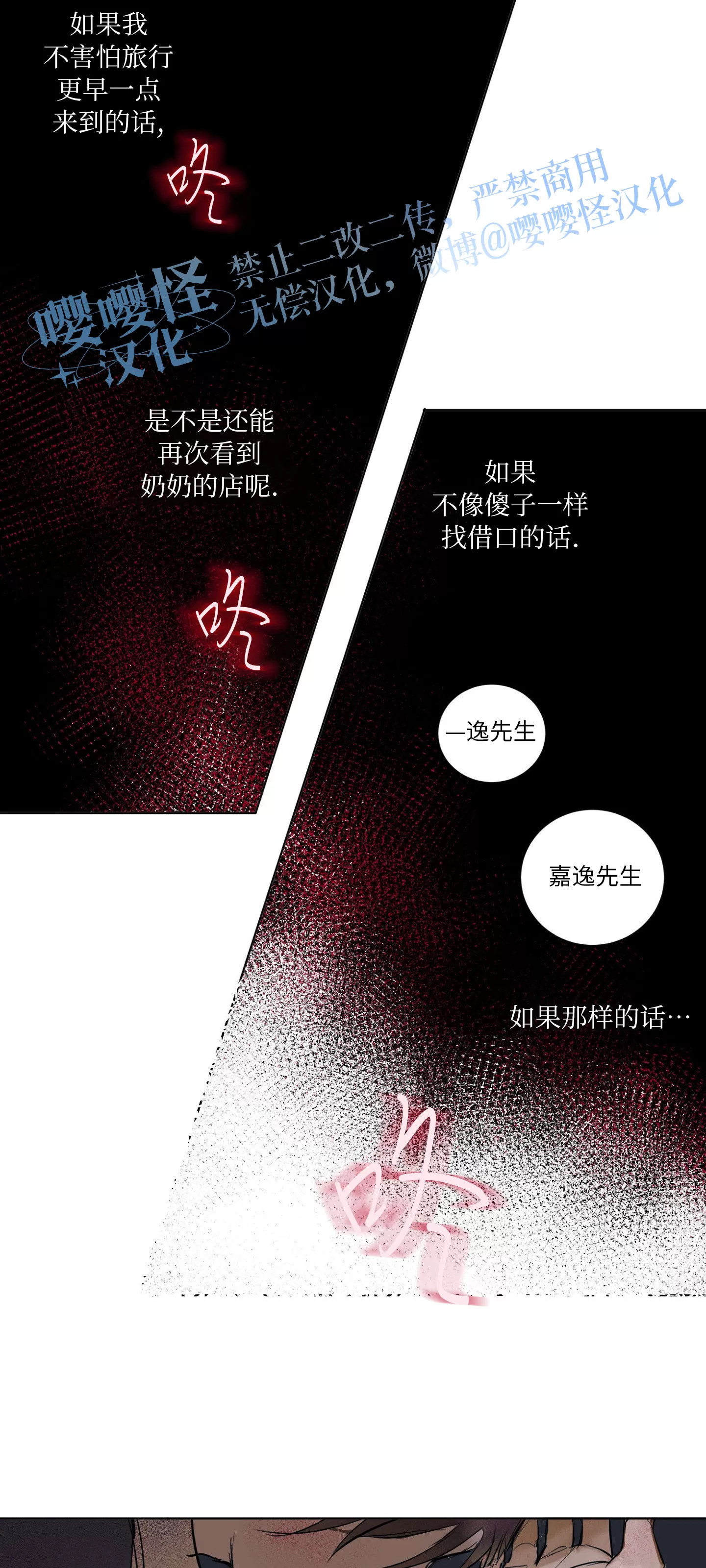 《爱之旅行》漫画最新章节第03话免费下拉式在线观看章节第【58】张图片