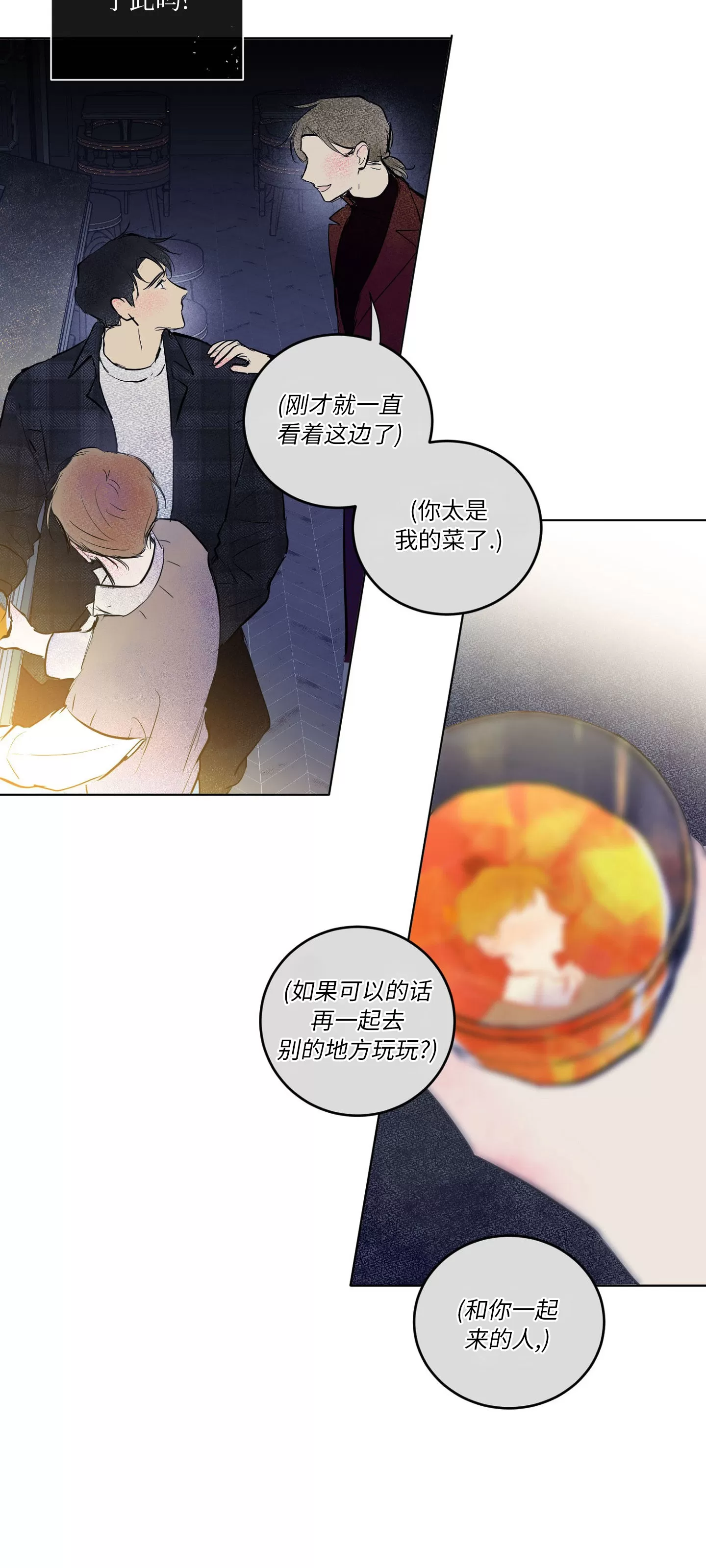 《爱之旅行》漫画最新章节第03话免费下拉式在线观看章节第【68】张图片