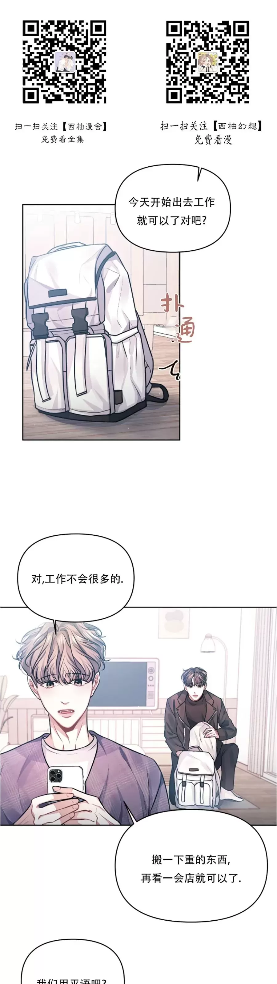 《今天也是晴天》漫画最新章节第03话免费下拉式在线观看章节第【1】张图片