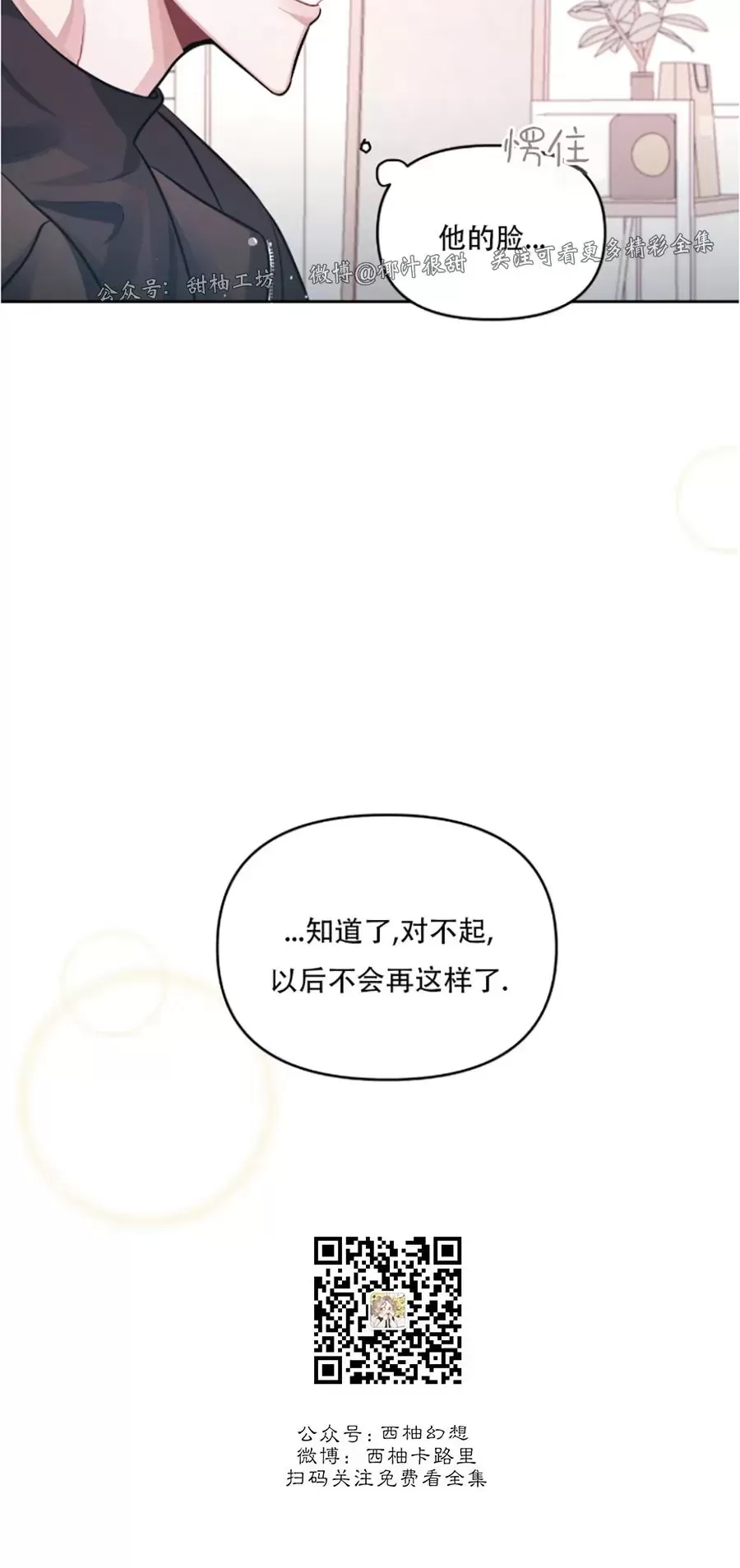 《今天也是晴天》漫画最新章节第03话免费下拉式在线观看章节第【18】张图片