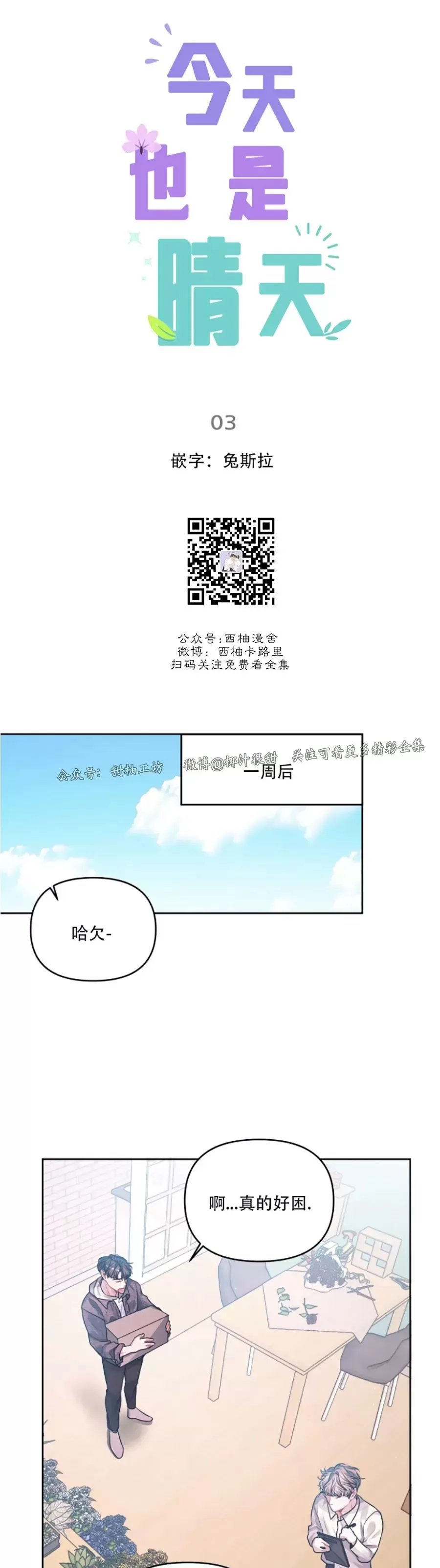 《今天也是晴天》漫画最新章节第03话免费下拉式在线观看章节第【19】张图片