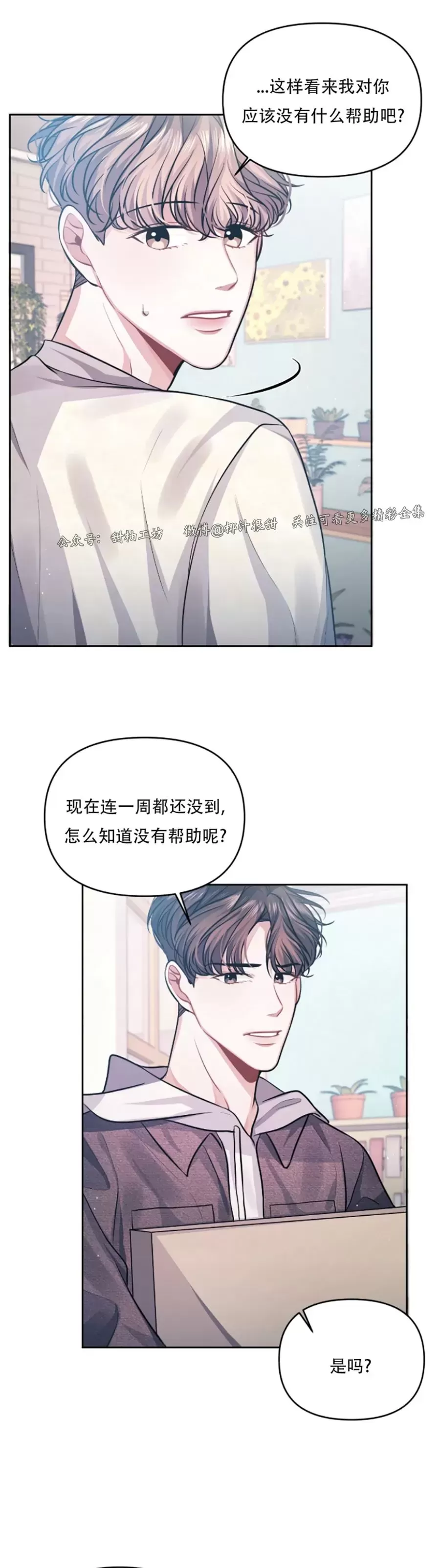 《今天也是晴天》漫画最新章节第03话免费下拉式在线观看章节第【21】张图片