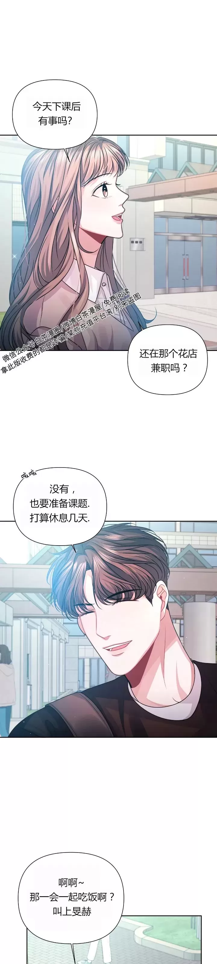 《今天也是晴天》漫画最新章节第08话免费下拉式在线观看章节第【11】张图片