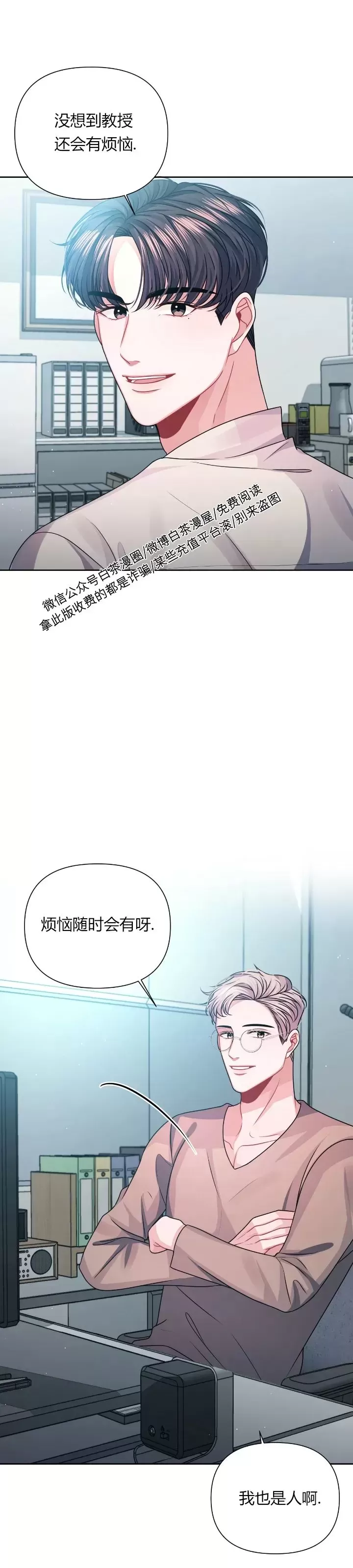 《今天也是晴天》漫画最新章节第08话免费下拉式在线观看章节第【23】张图片