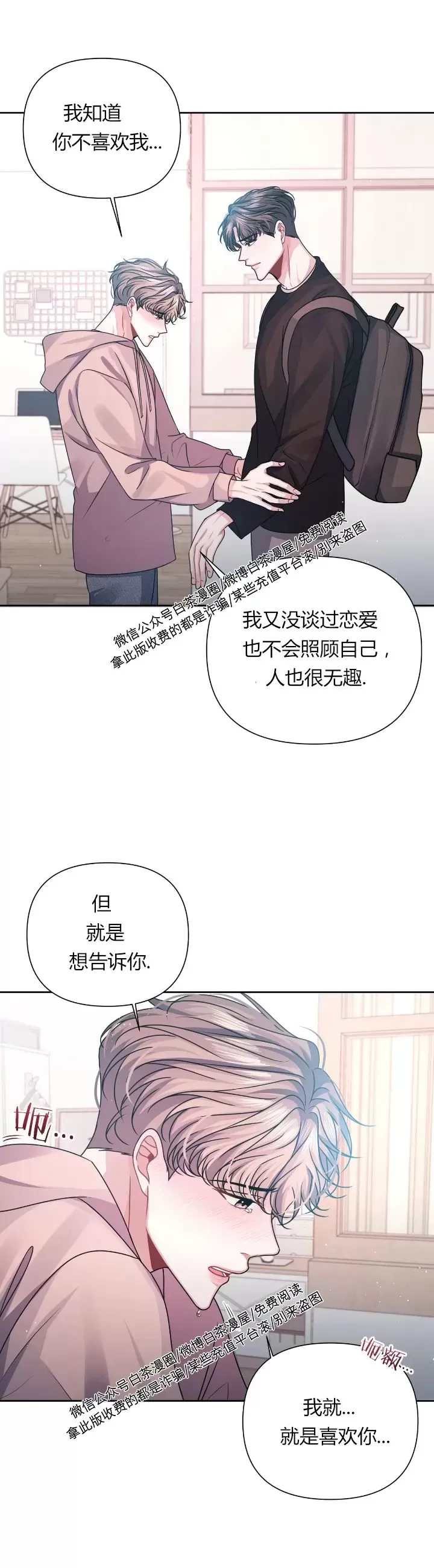 《今天也是晴天》漫画最新章节第08话免费下拉式在线观看章节第【35】张图片