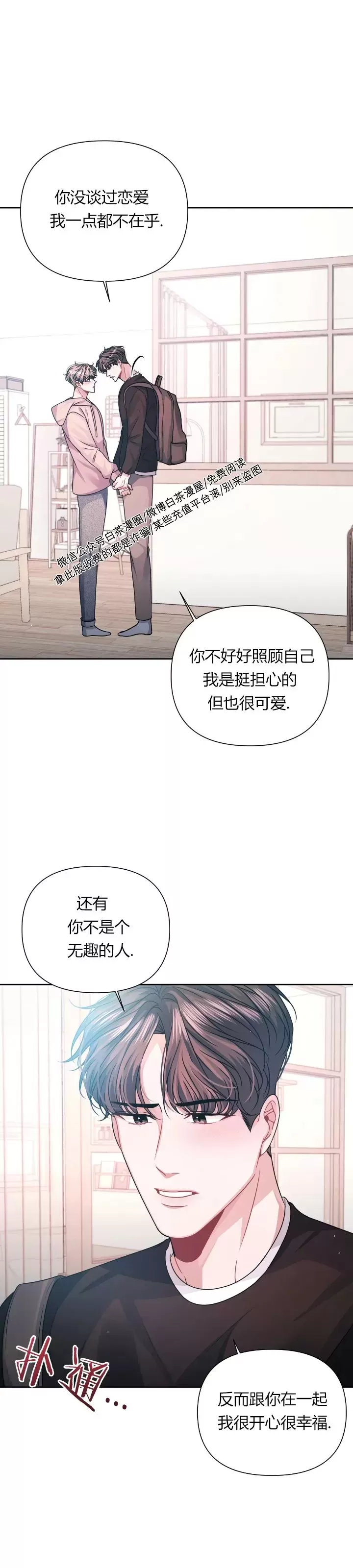 《今天也是晴天》漫画最新章节第08话免费下拉式在线观看章节第【38】张图片