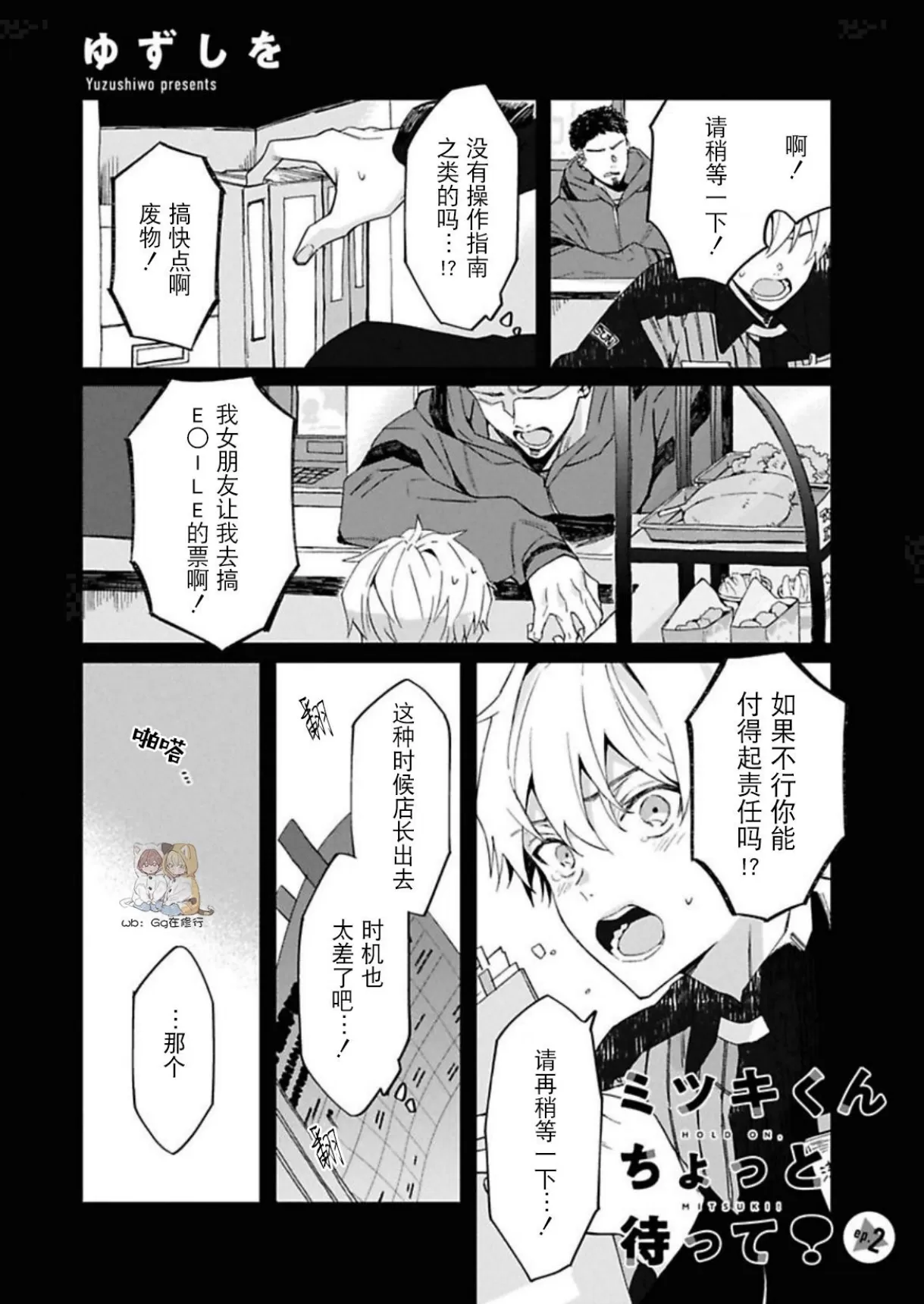 《满生请等一下！》漫画最新章节第2话免费下拉式在线观看章节第【2】张图片