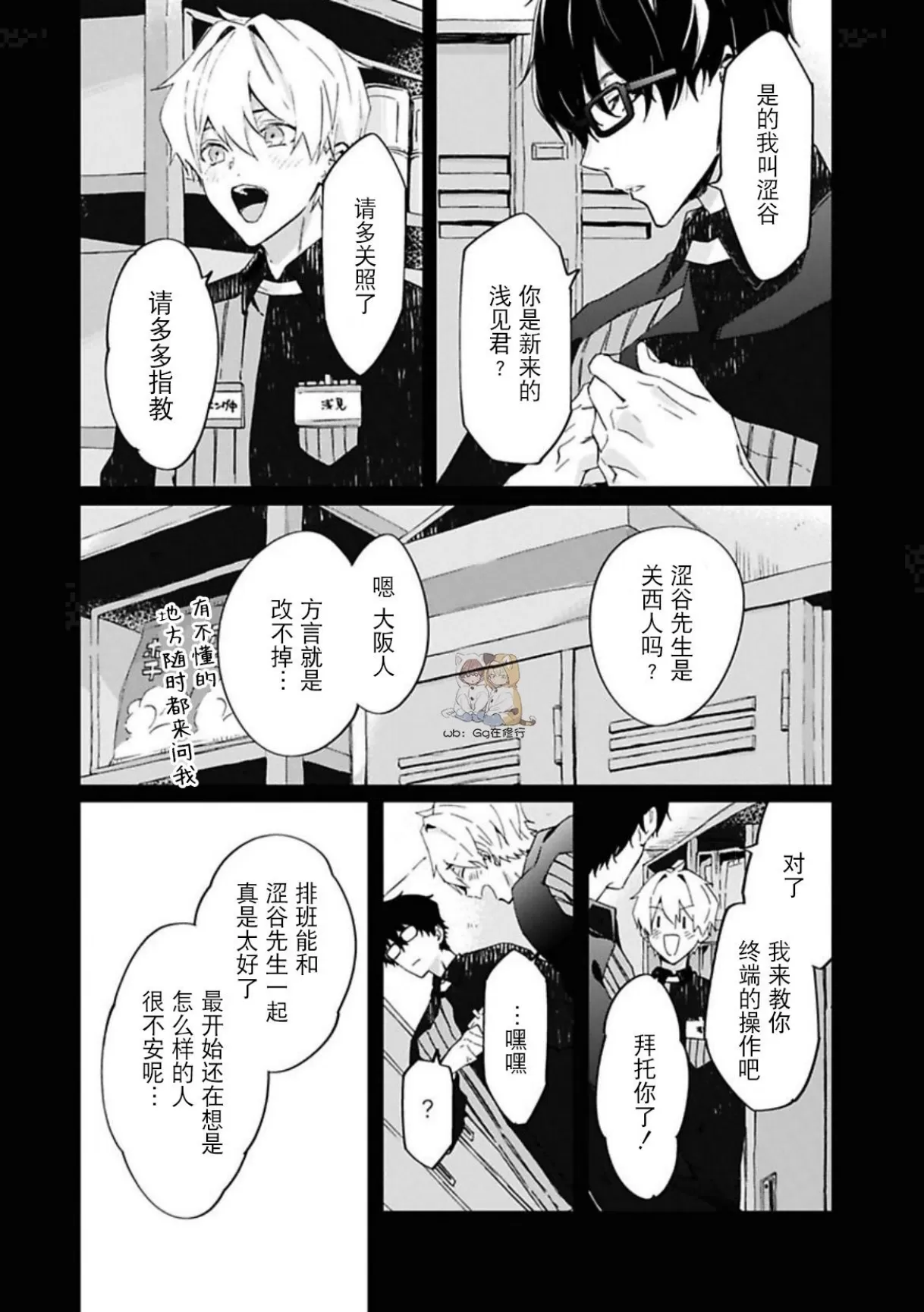 《满生请等一下！》漫画最新章节第2话免费下拉式在线观看章节第【6】张图片