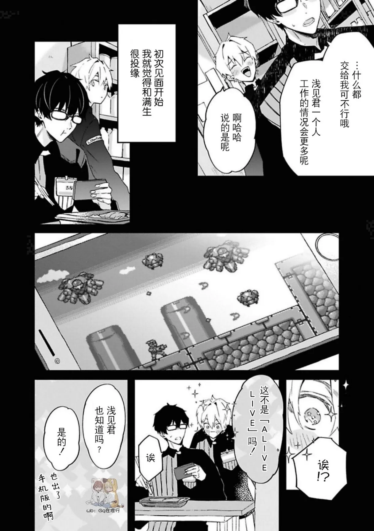 《满生请等一下！》漫画最新章节第2话免费下拉式在线观看章节第【8】张图片