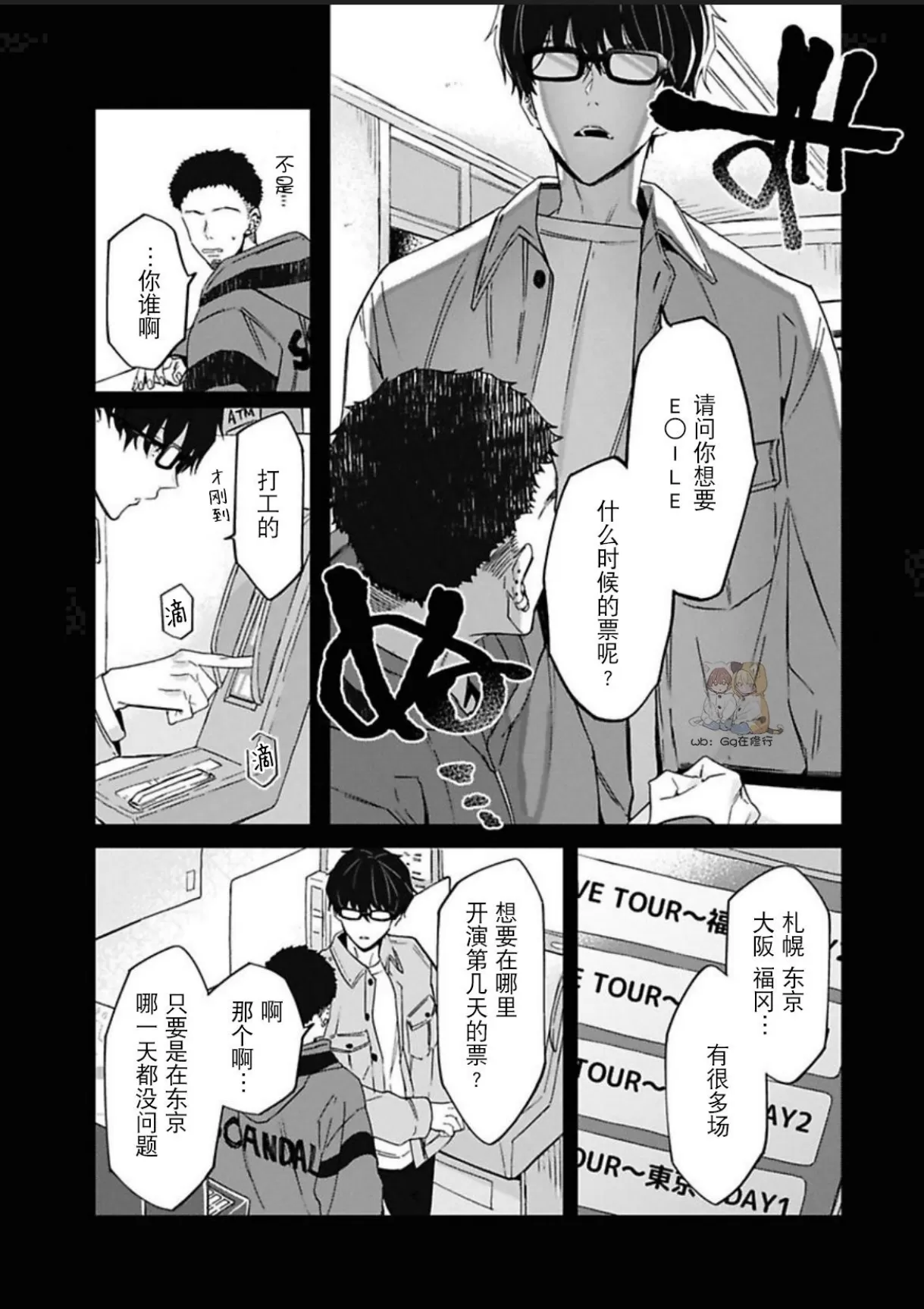 《满生请等一下！》漫画最新章节第2话免费下拉式在线观看章节第【3】张图片