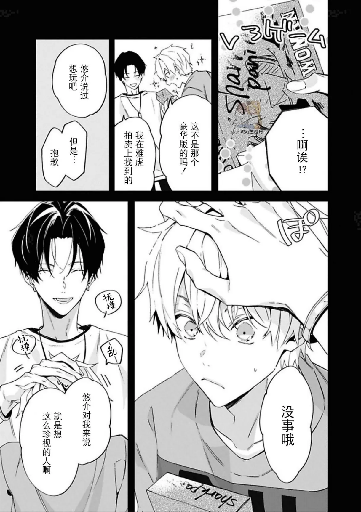 《满生请等一下！》漫画最新章节第2话免费下拉式在线观看章节第【11】张图片