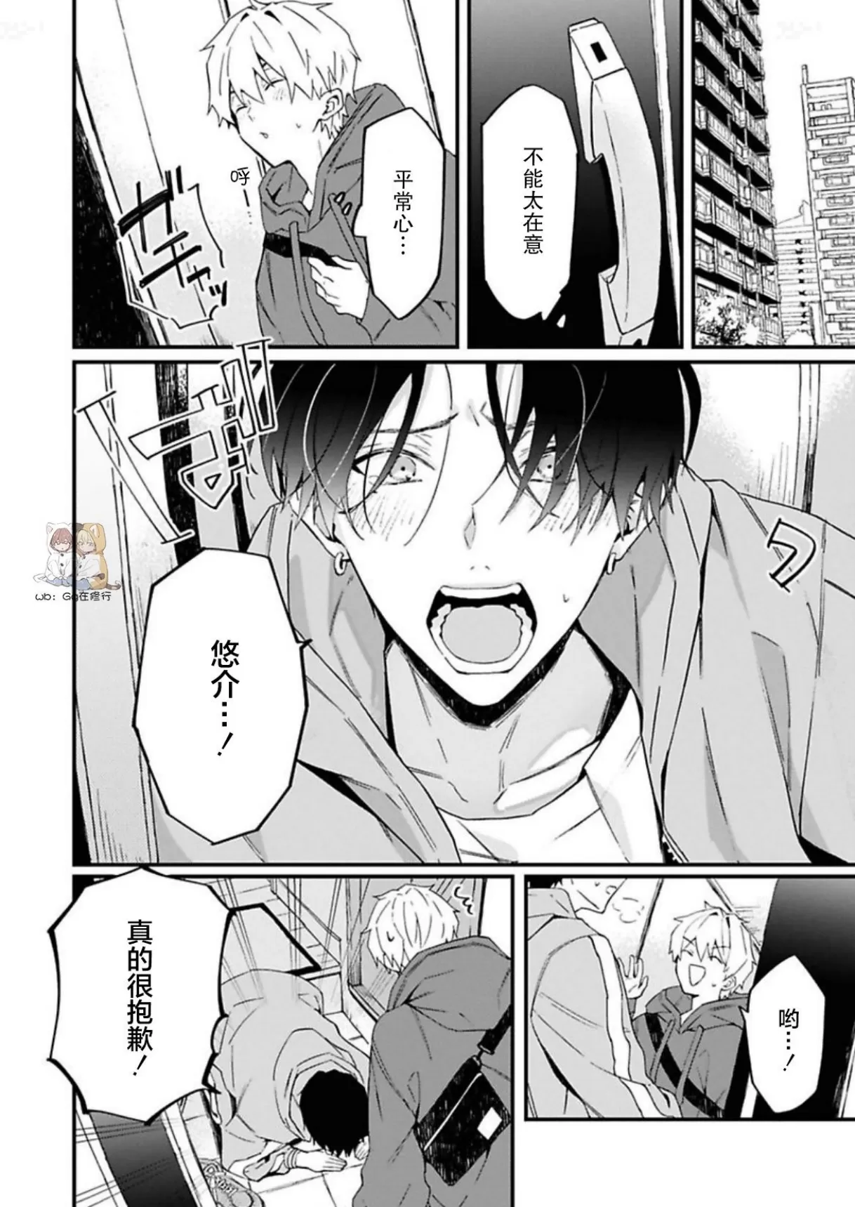 《满生请等一下！》漫画最新章节第2话免费下拉式在线观看章节第【18】张图片