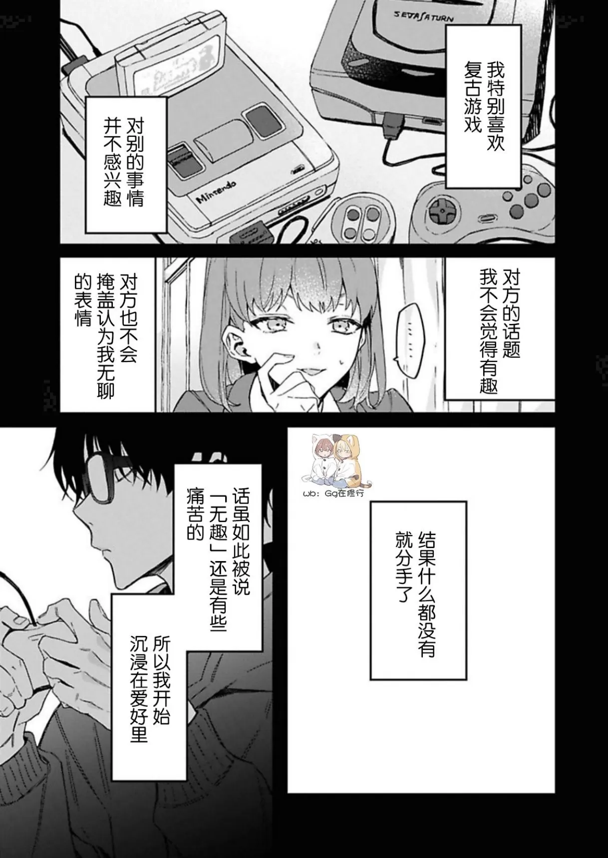 《满生请等一下！》漫画最新章节第3话免费下拉式在线观看章节第【3】张图片