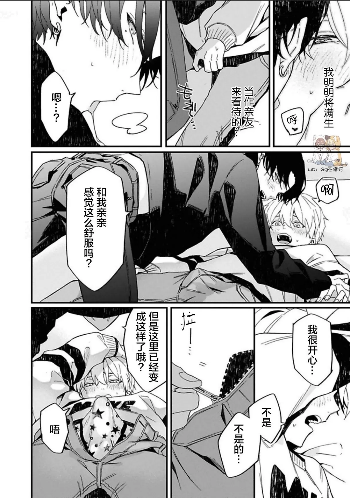 《满生请等一下！》漫画最新章节第3话免费下拉式在线观看章节第【30】张图片