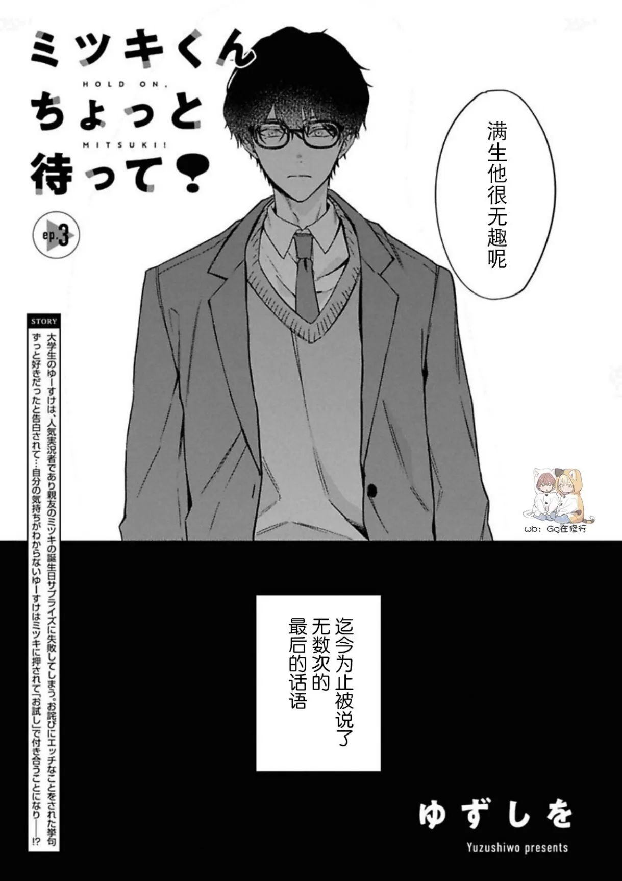 《满生请等一下！》漫画最新章节第3话免费下拉式在线观看章节第【1】张图片