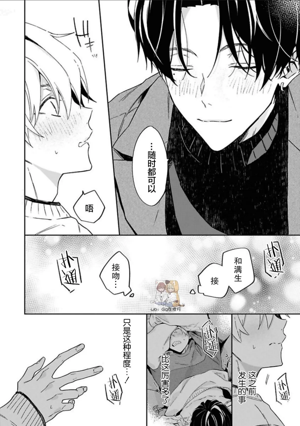 《满生请等一下！》漫画最新章节第3话免费下拉式在线观看章节第【26】张图片