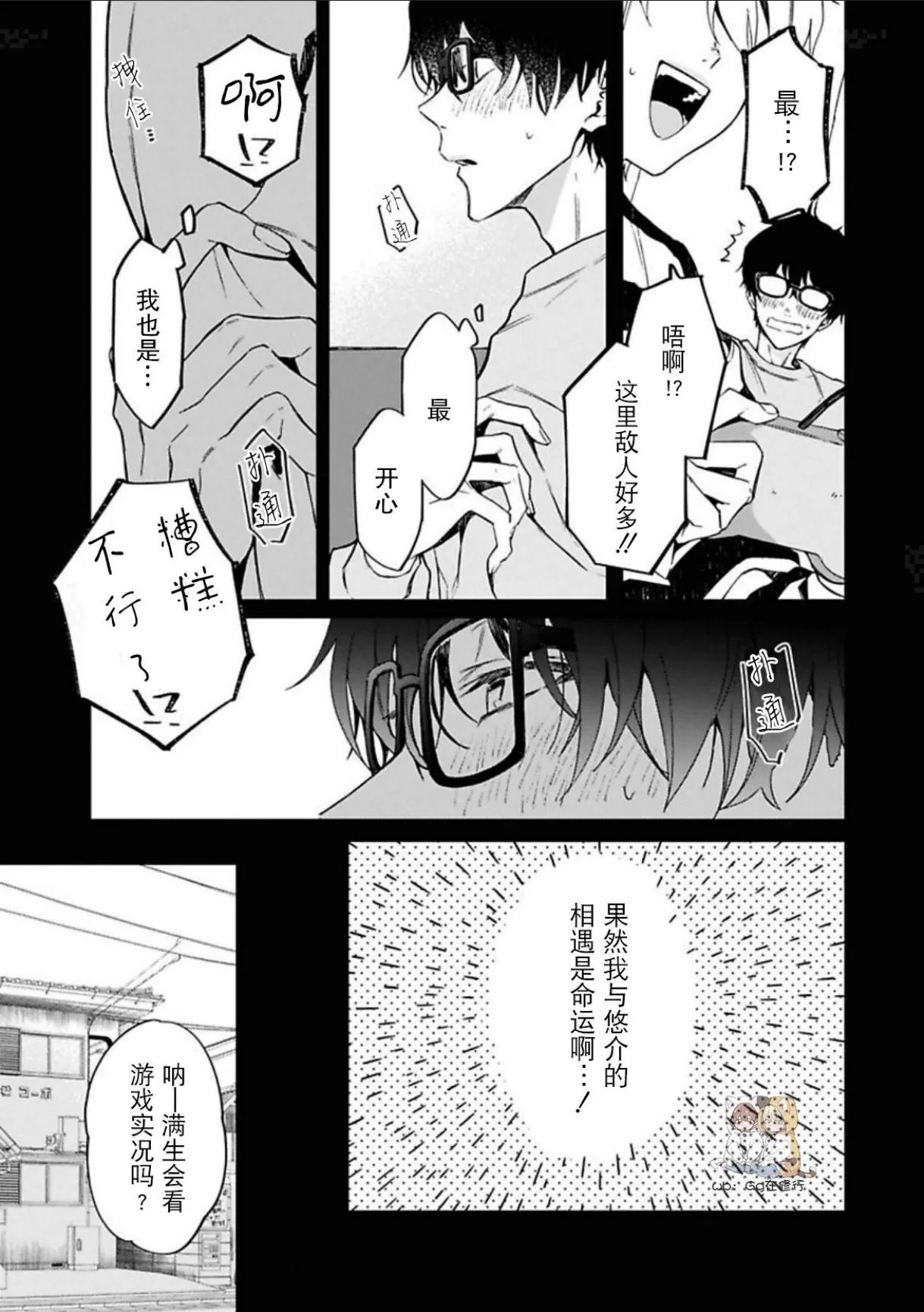 《满生请等一下！》漫画最新章节第3话免费下拉式在线观看章节第【7】张图片