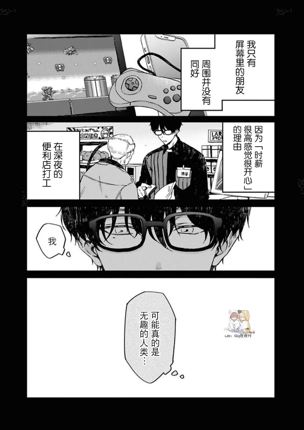 《满生请等一下！》漫画最新章节第3话免费下拉式在线观看章节第【4】张图片