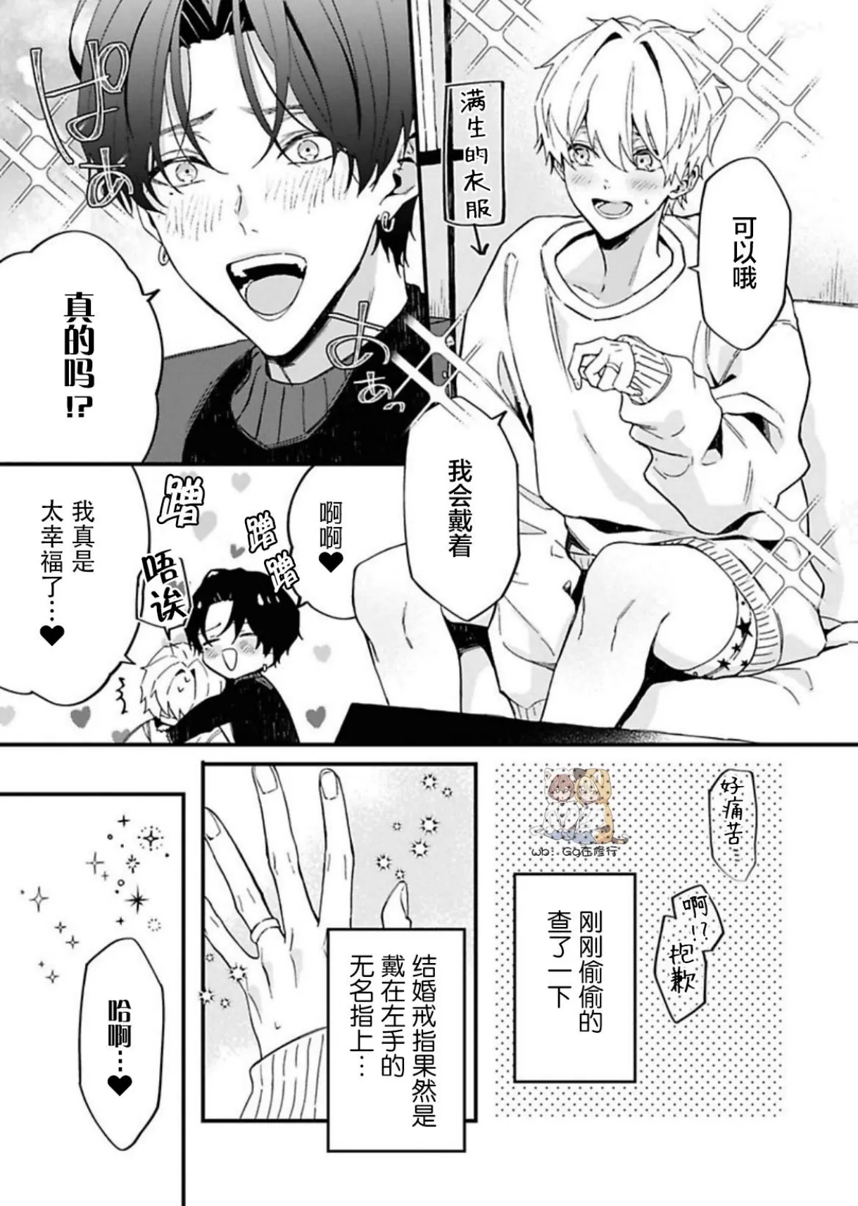 《满生请等一下！》漫画最新章节第3话免费下拉式在线观看章节第【39】张图片