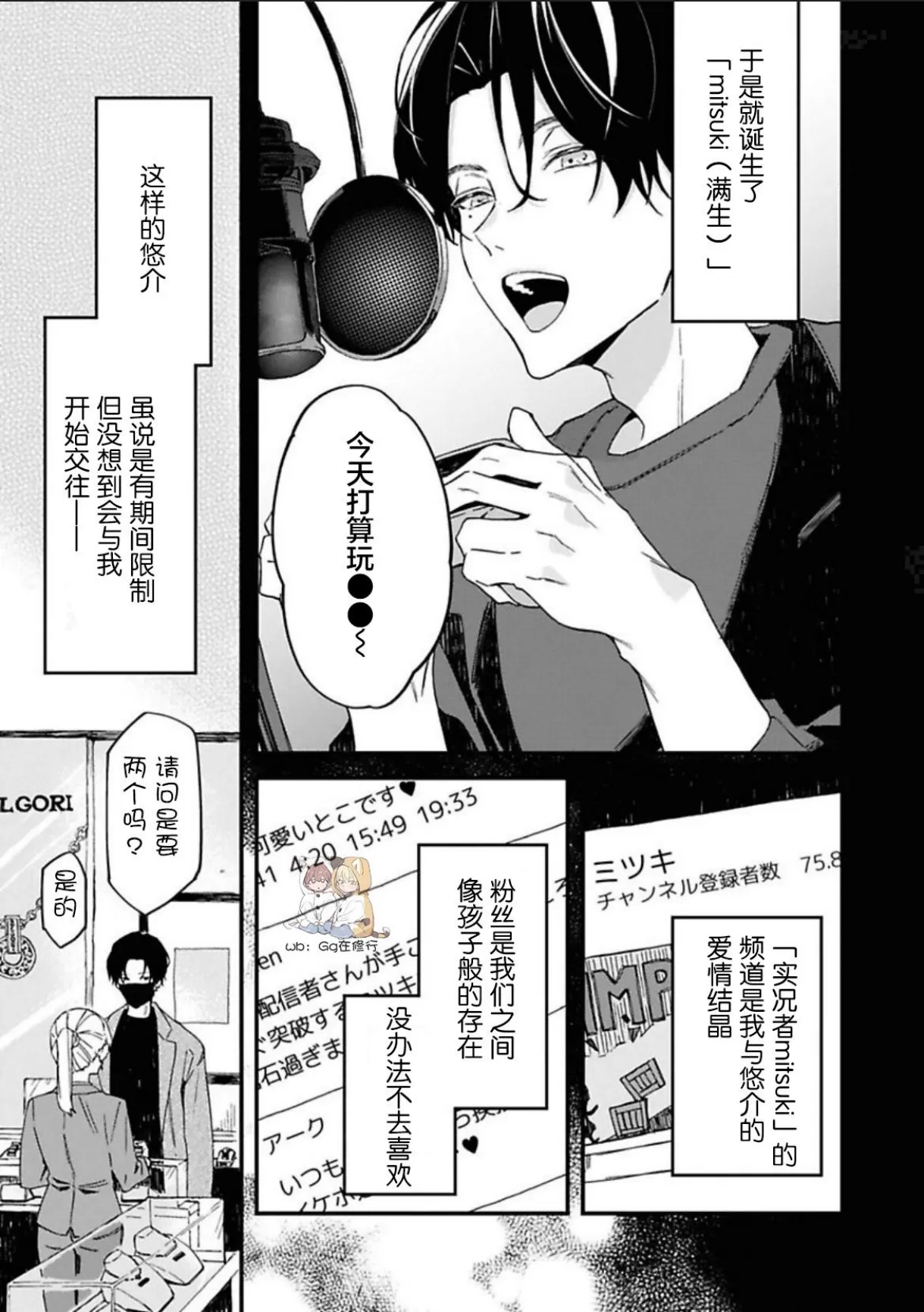 《满生请等一下！》漫画最新章节第3话免费下拉式在线观看章节第【15】张图片