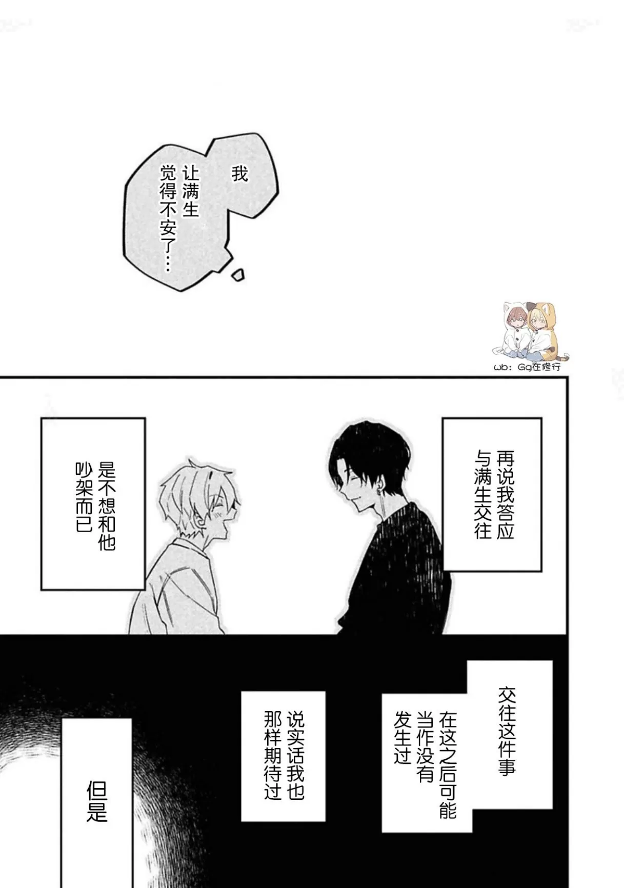 《满生请等一下！》漫画最新章节第4话免费下拉式在线观看章节第【18】张图片