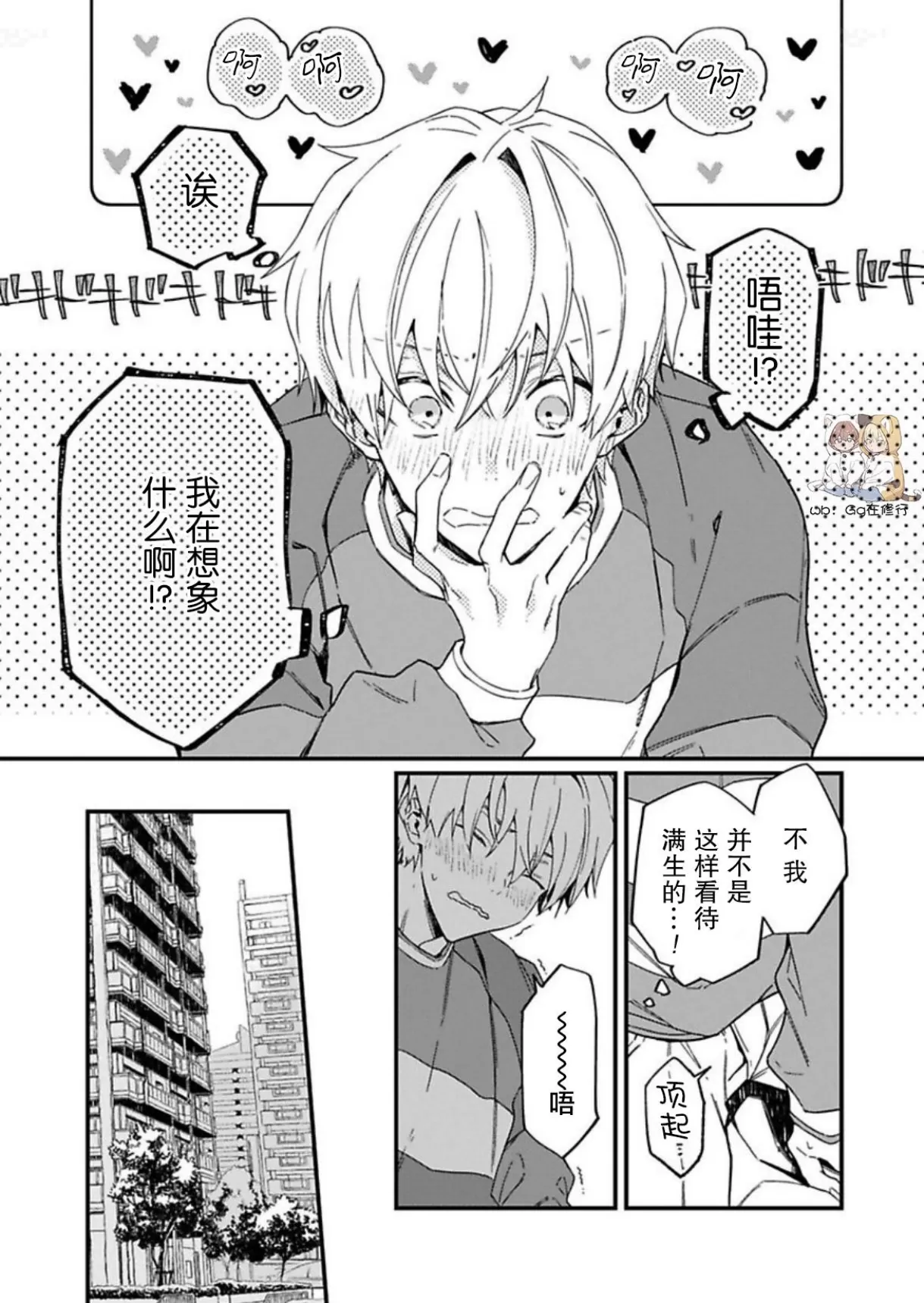 《满生请等一下！》漫画最新章节第4话免费下拉式在线观看章节第【6】张图片