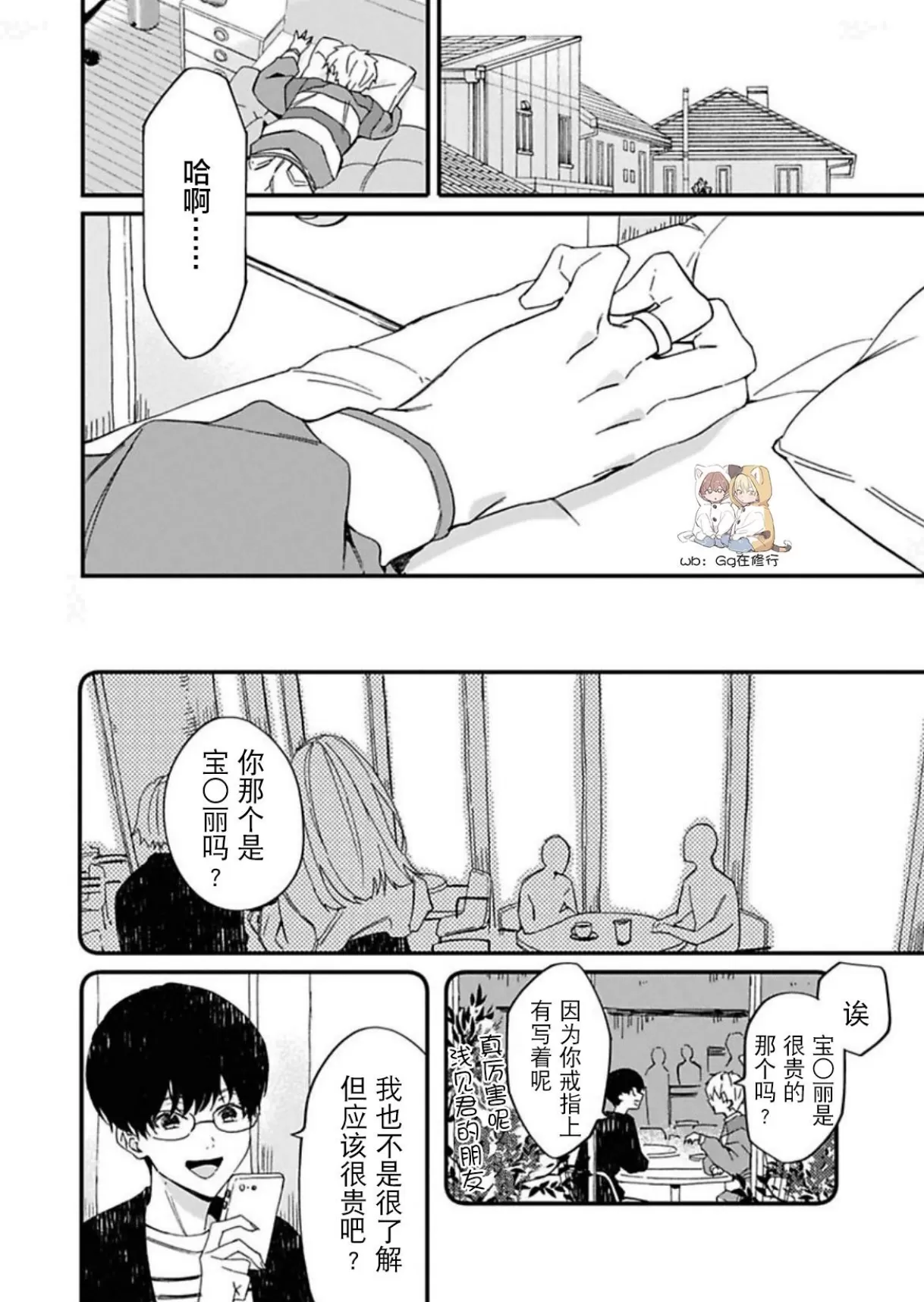 《满生请等一下！》漫画最新章节第4话免费下拉式在线观看章节第【2】张图片