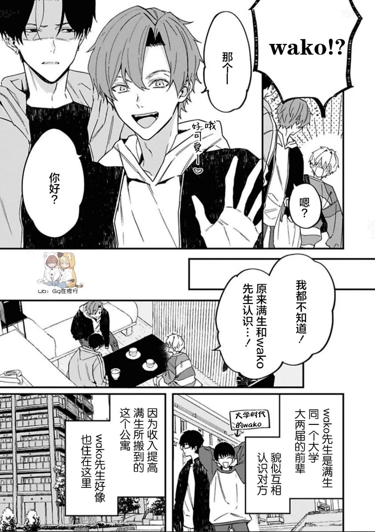 《满生请等一下！》漫画最新章节第4话免费下拉式在线观看章节第【8】张图片