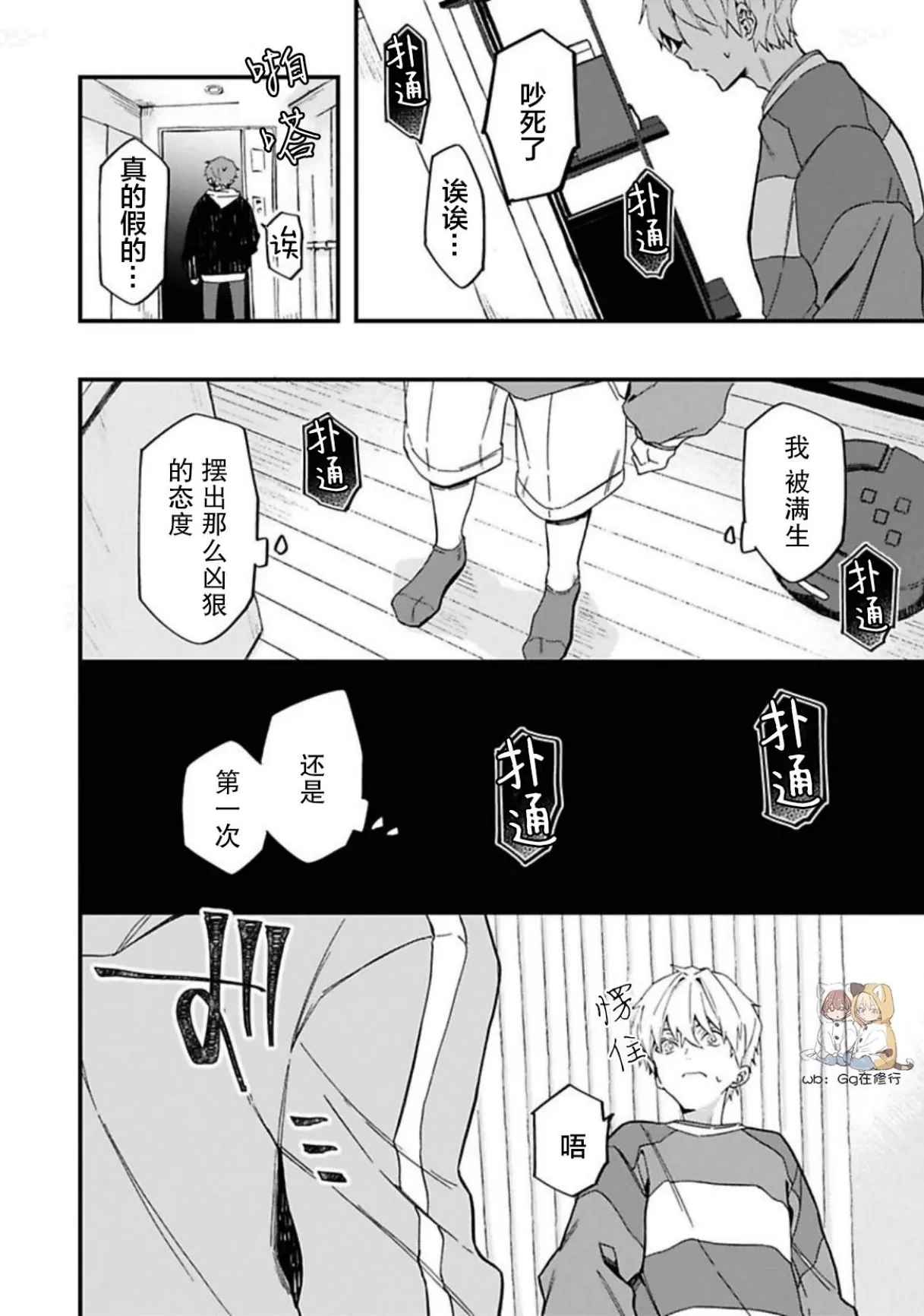 《满生请等一下！》漫画最新章节第4话免费下拉式在线观看章节第【13】张图片