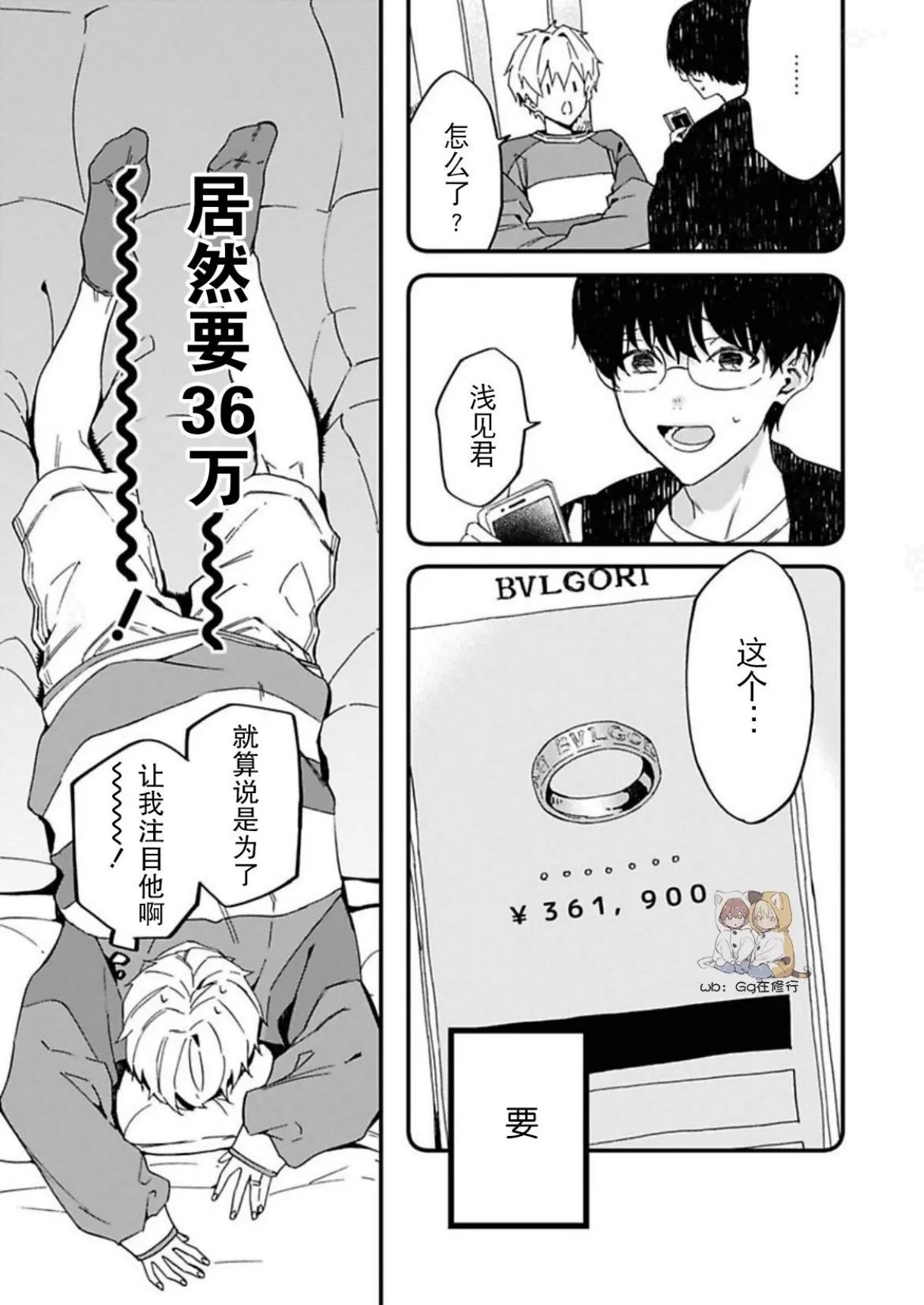 《满生请等一下！》漫画最新章节第4话免费下拉式在线观看章节第【3】张图片