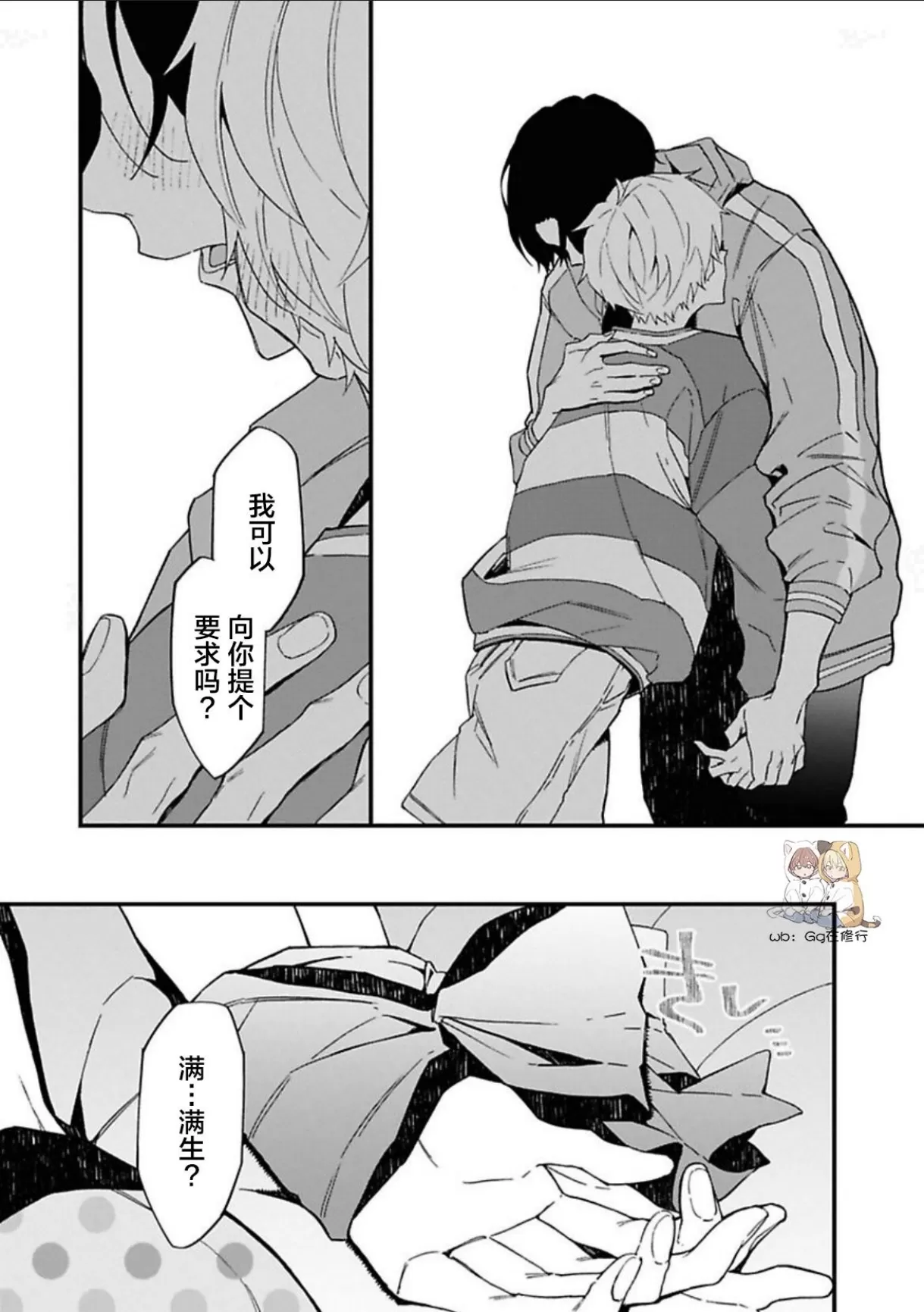 《满生请等一下！》漫画最新章节第4话免费下拉式在线观看章节第【21】张图片