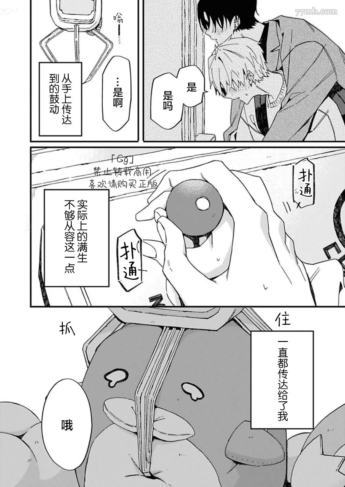 《满生请等一下！》漫画最新章节第5话免费下拉式在线观看章节第【14】张图片