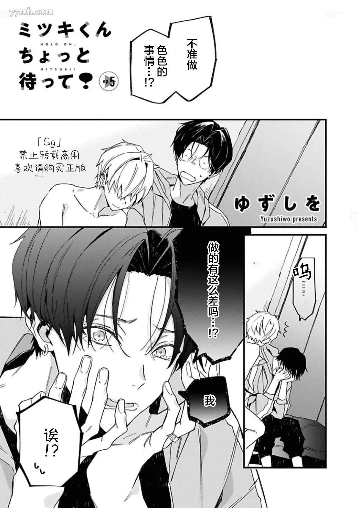 《满生请等一下！》漫画最新章节第5话免费下拉式在线观看章节第【1】张图片