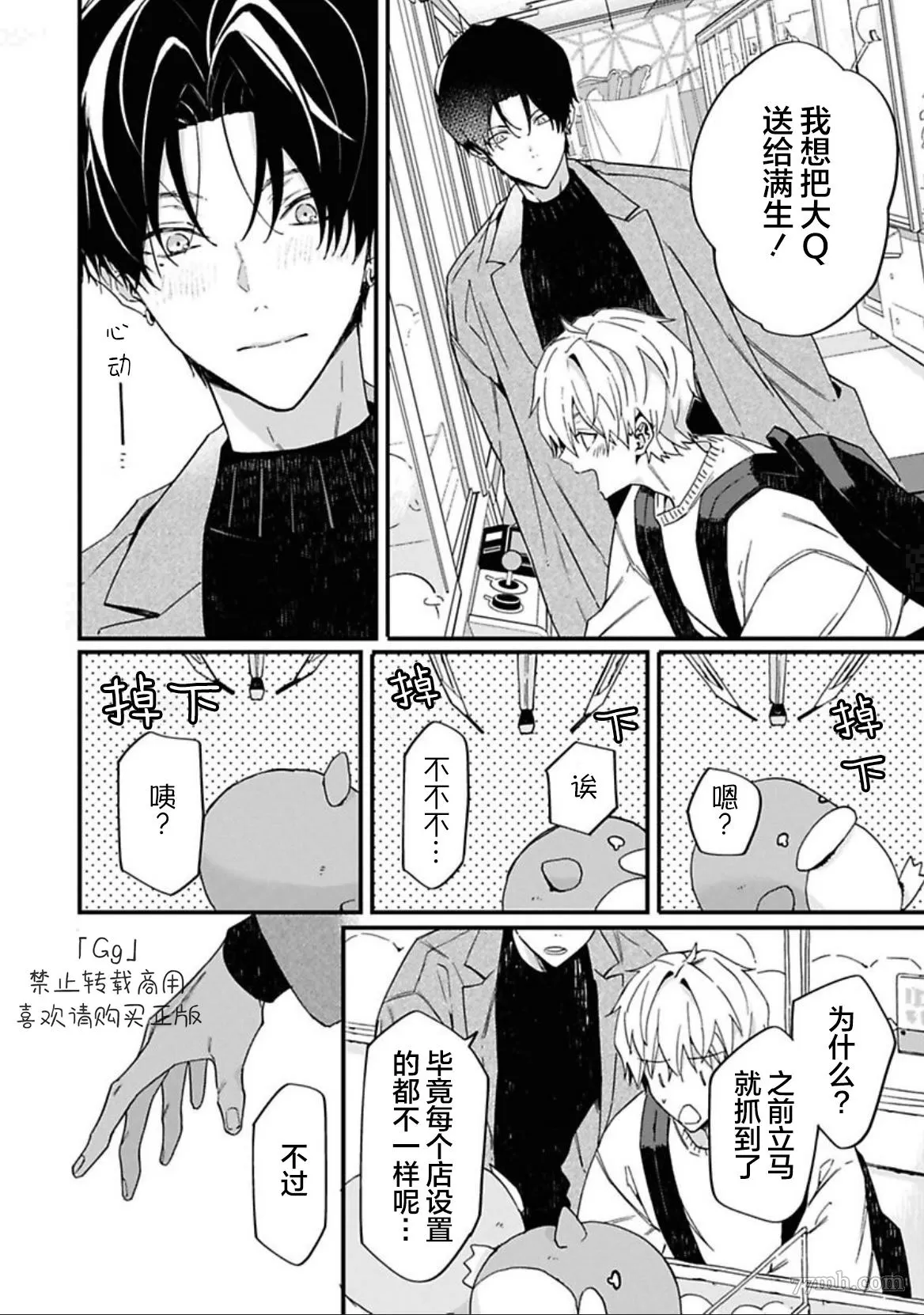 《满生请等一下！》漫画最新章节第5话免费下拉式在线观看章节第【12】张图片