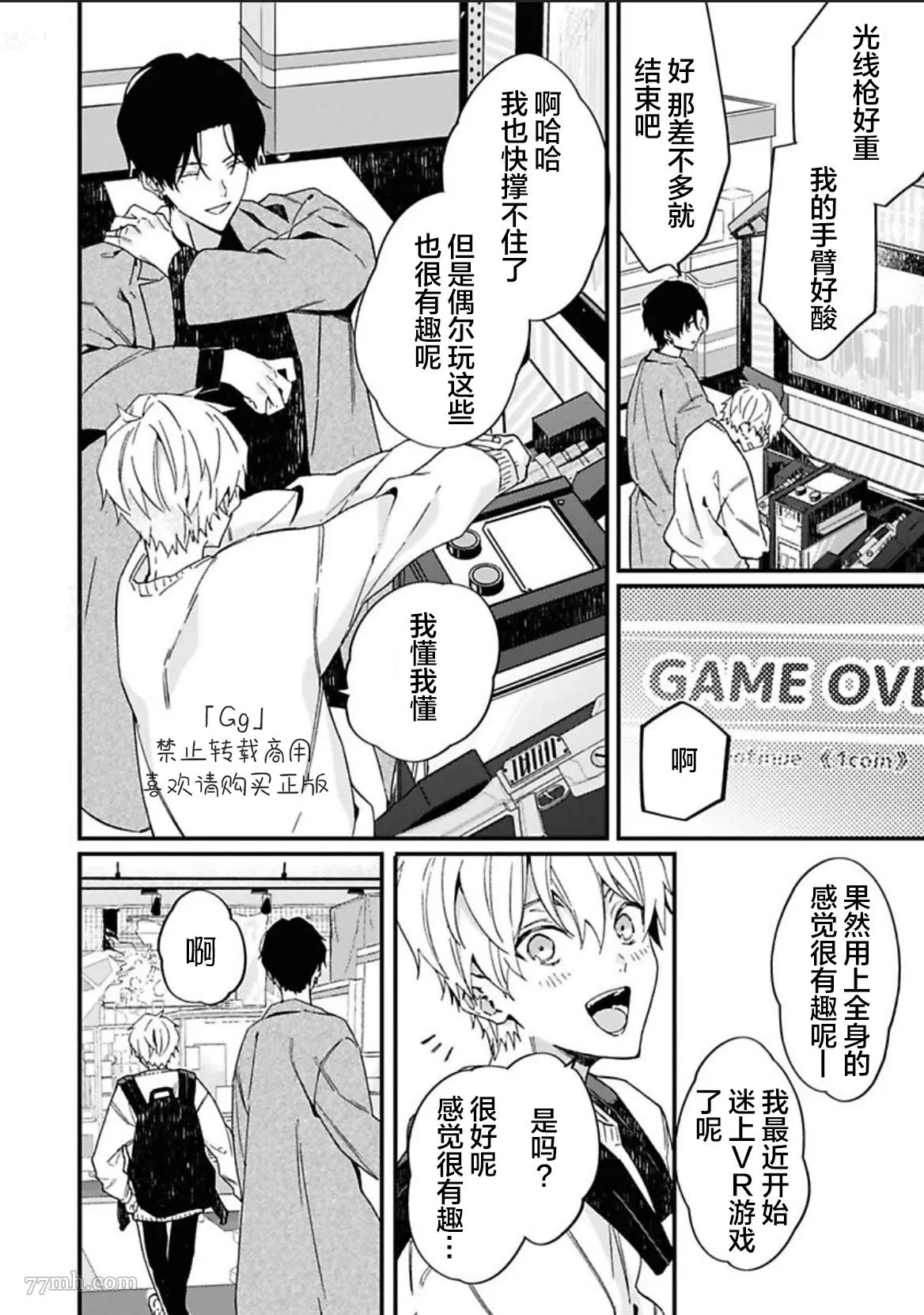 《满生请等一下！》漫画最新章节第5话免费下拉式在线观看章节第【10】张图片