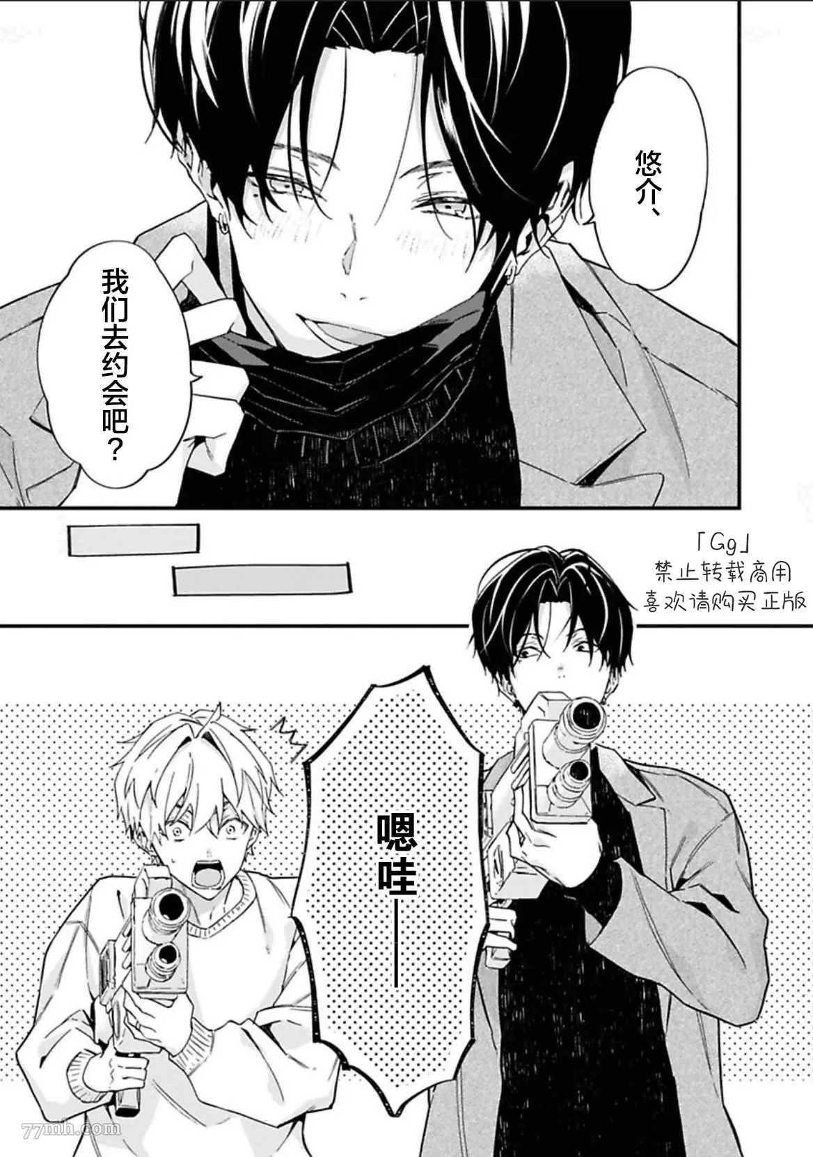 《满生请等一下！》漫画最新章节第5话免费下拉式在线观看章节第【9】张图片