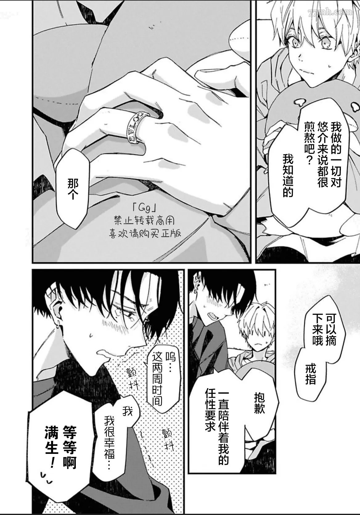 《满生请等一下！》漫画最新章节第5话免费下拉式在线观看章节第【18】张图片