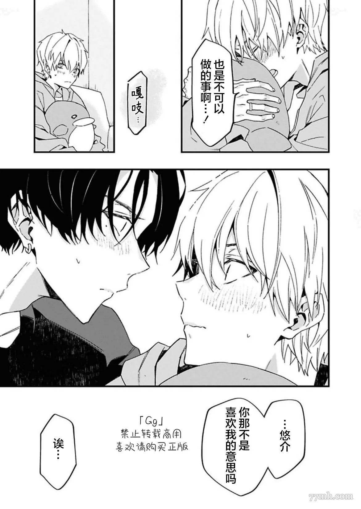 《满生请等一下！》漫画最新章节第5话免费下拉式在线观看章节第【21】张图片