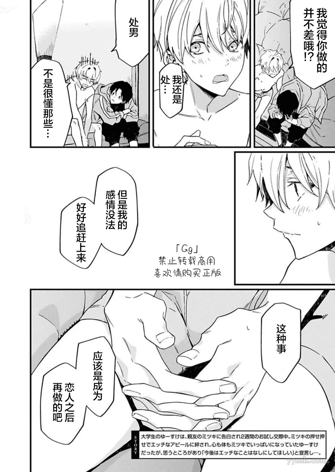 《满生请等一下！》漫画最新章节第5话免费下拉式在线观看章节第【2】张图片