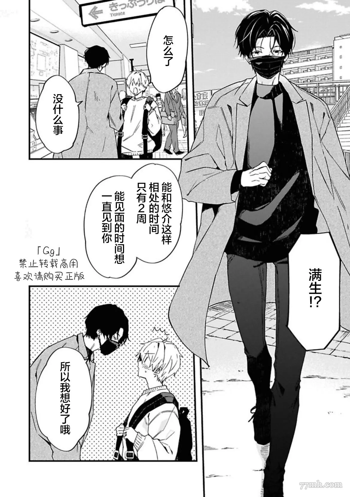 《满生请等一下！》漫画最新章节第5话免费下拉式在线观看章节第【8】张图片