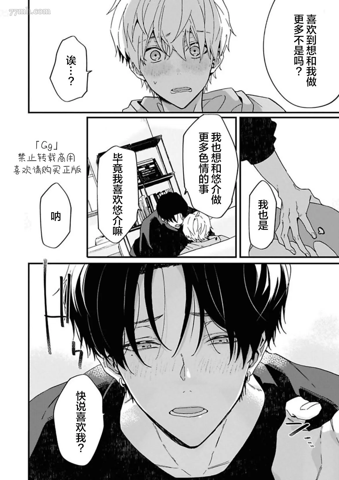 《满生请等一下！》漫画最新章节第5话免费下拉式在线观看章节第【22】张图片