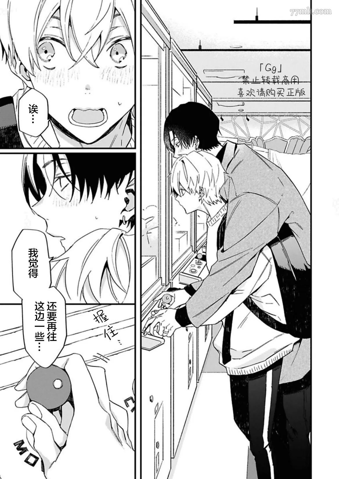 《满生请等一下！》漫画最新章节第5话免费下拉式在线观看章节第【13】张图片