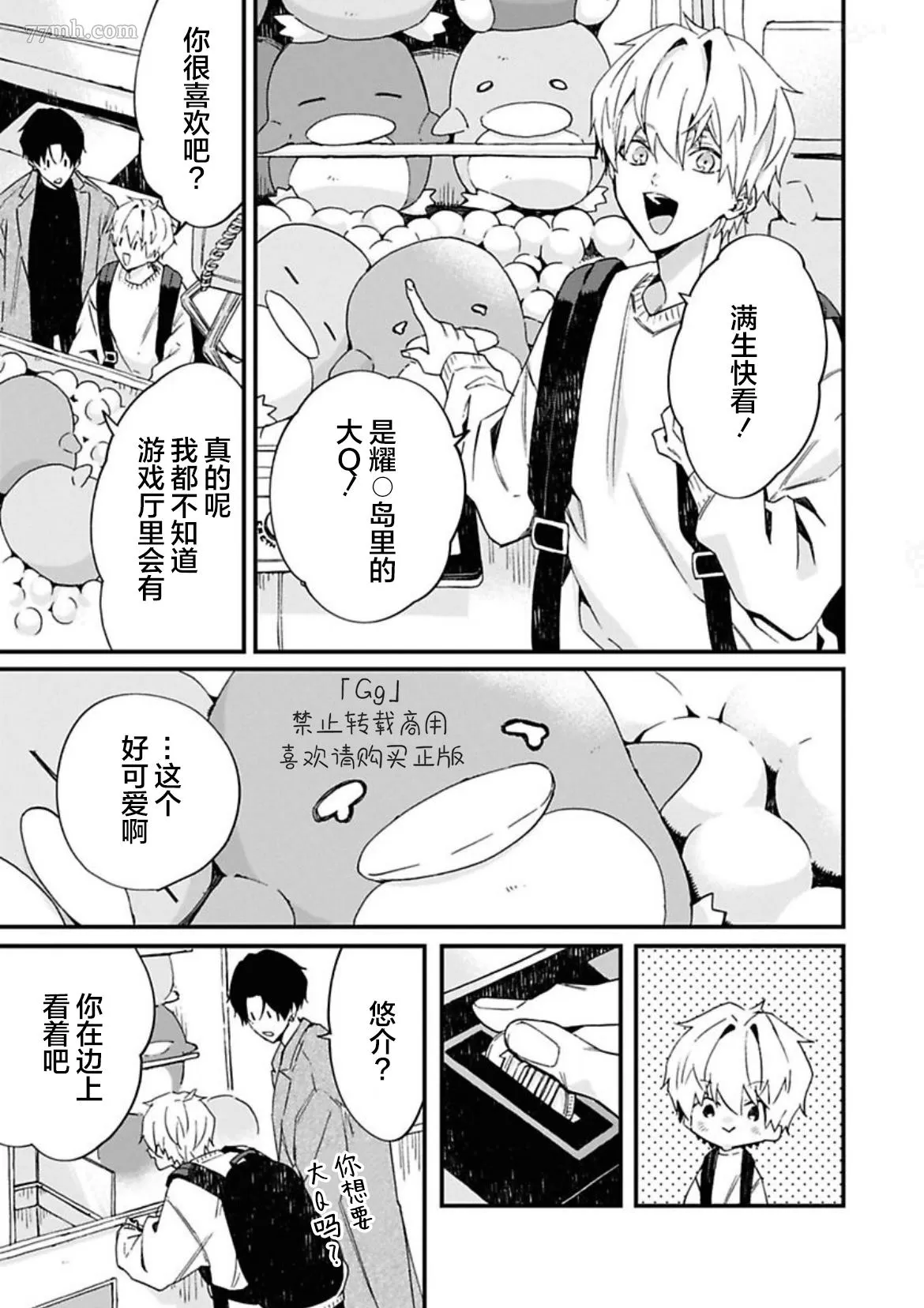 《满生请等一下！》漫画最新章节第5话免费下拉式在线观看章节第【11】张图片