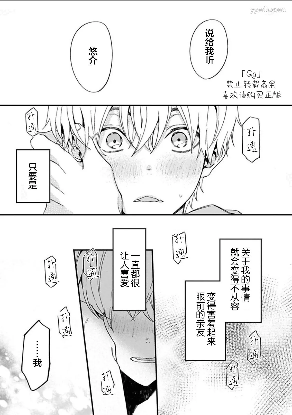 《满生请等一下！》漫画最新章节第5话免费下拉式在线观看章节第【23】张图片