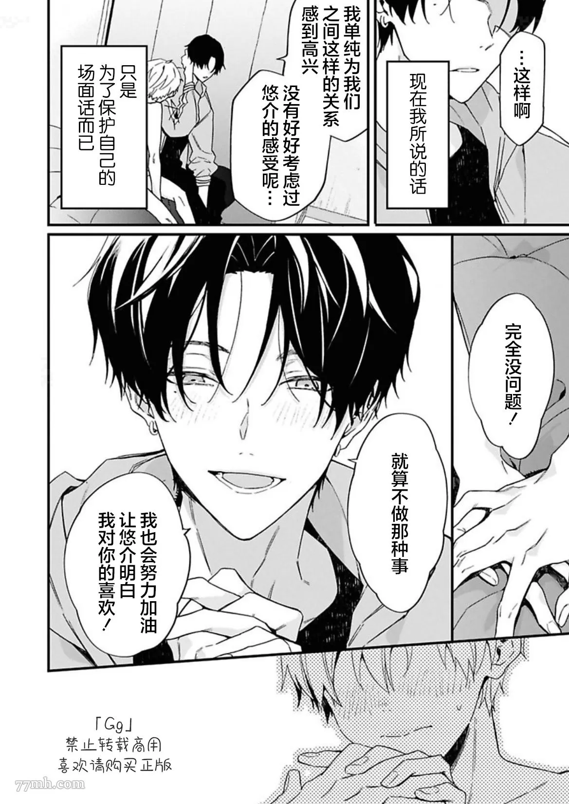 《满生请等一下！》漫画最新章节第5话免费下拉式在线观看章节第【4】张图片