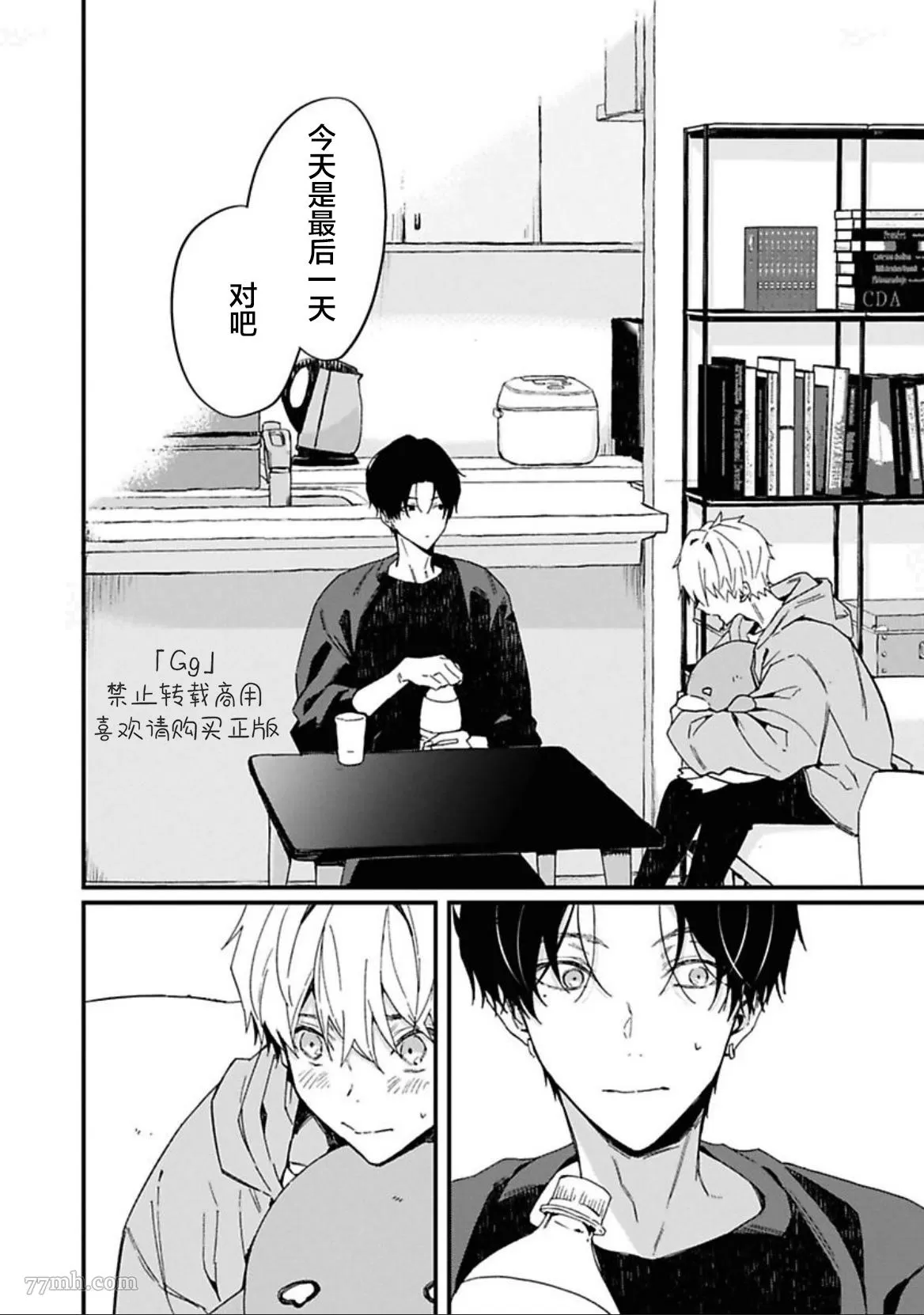 《满生请等一下！》漫画最新章节第5话免费下拉式在线观看章节第【16】张图片