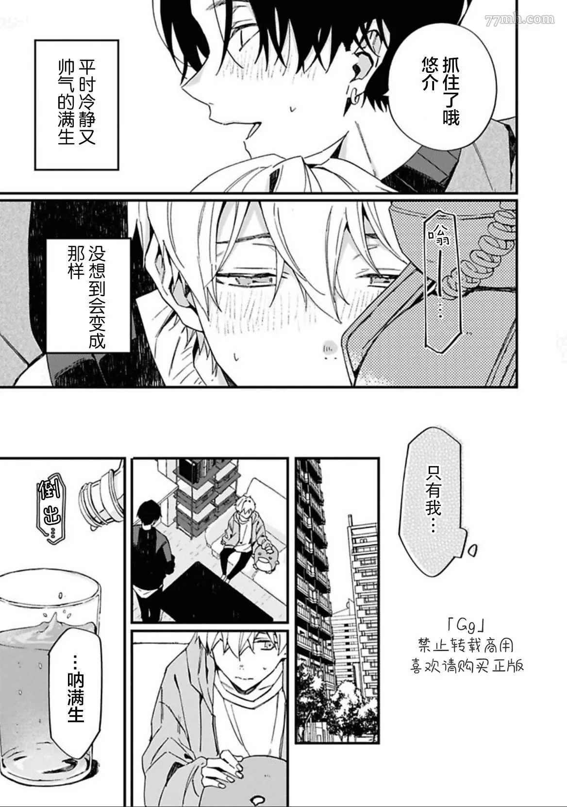 《满生请等一下！》漫画最新章节第5话免费下拉式在线观看章节第【15】张图片