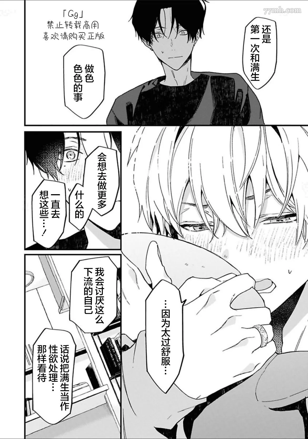 《满生请等一下！》漫画最新章节第5话免费下拉式在线观看章节第【20】张图片