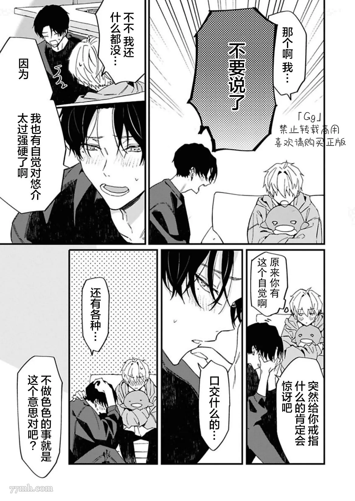 《满生请等一下！》漫画最新章节第5话免费下拉式在线观看章节第【17】张图片