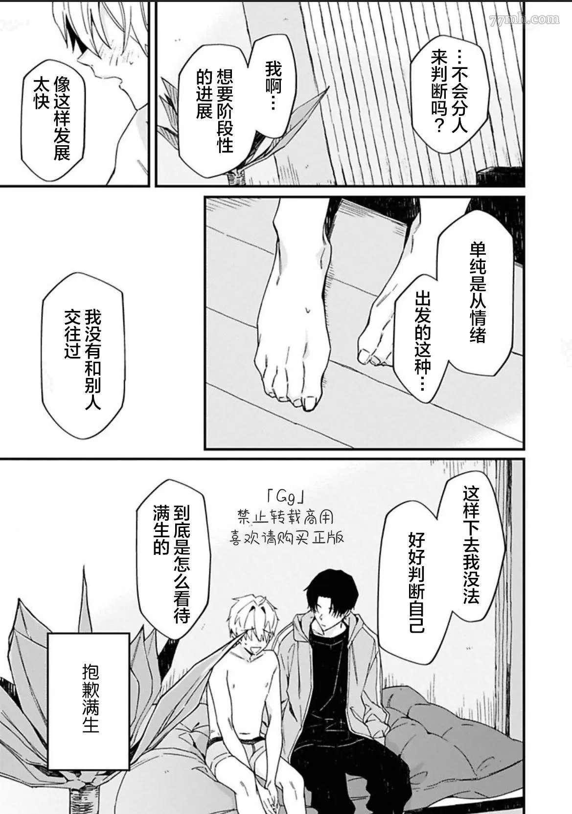 《满生请等一下！》漫画最新章节第5话免费下拉式在线观看章节第【3】张图片